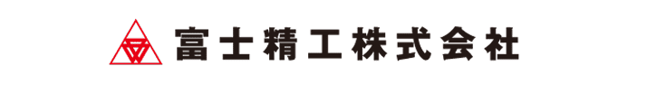 富士精工株式会社